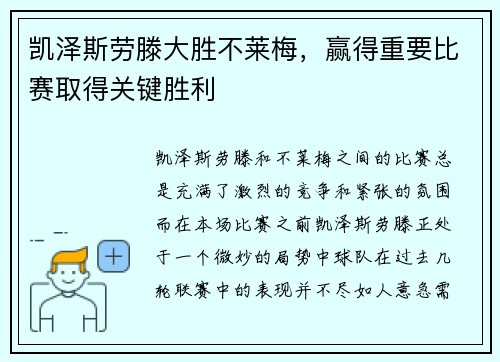 凯泽斯劳滕大胜不莱梅，赢得重要比赛取得关键胜利
