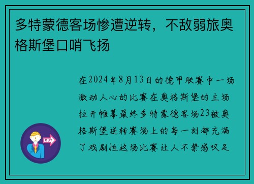 多特蒙德客场惨遭逆转，不敌弱旅奥格斯堡口哨飞扬