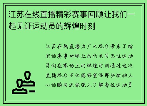 江苏在线直播精彩赛事回顾让我们一起见证运动员的辉煌时刻